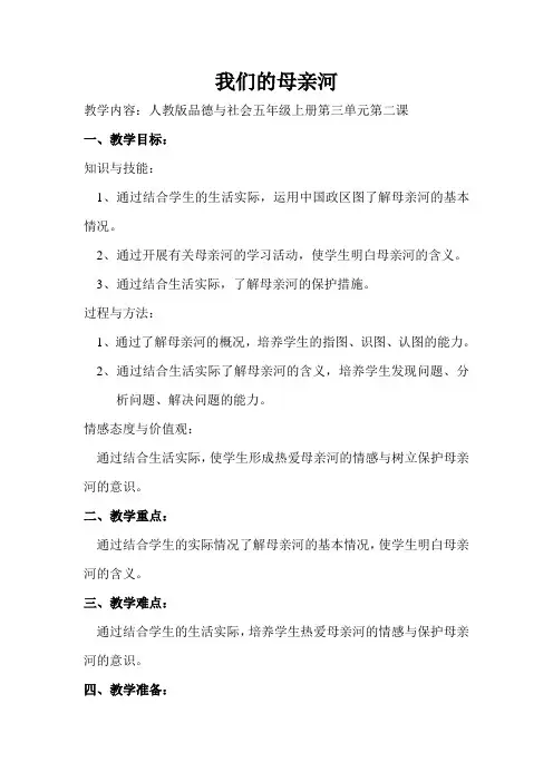 我们的母亲河教案
