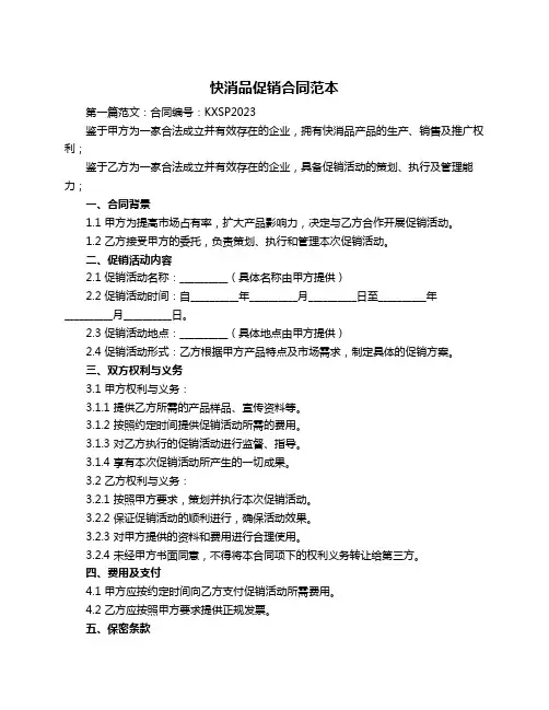 快消品促销合同范本