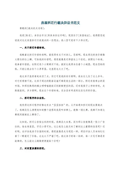 房屋拆迁行裁决异议书范文