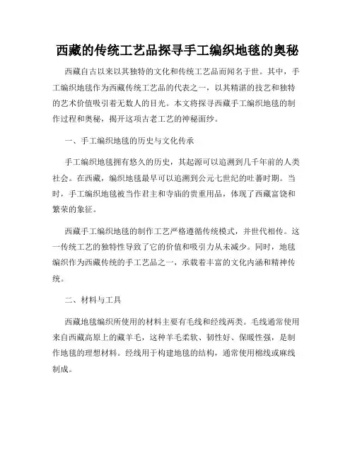 西藏的传统工艺品探寻手工编织地毯的奥秘