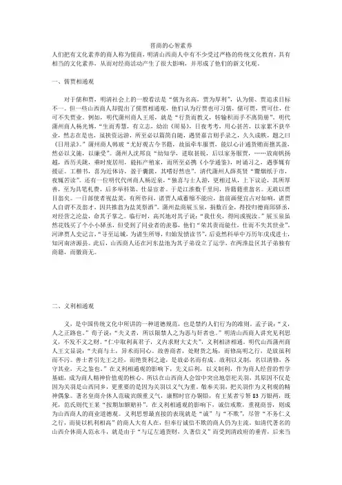 晋商的心智素养
