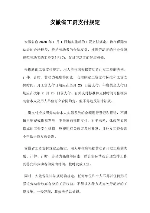 安徽省工资支付规定
