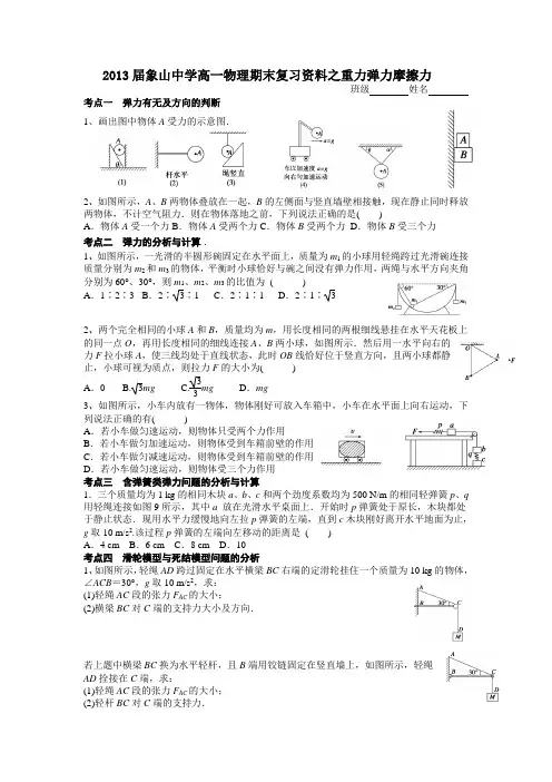 物理期末复习资料之重力弹力摩擦力