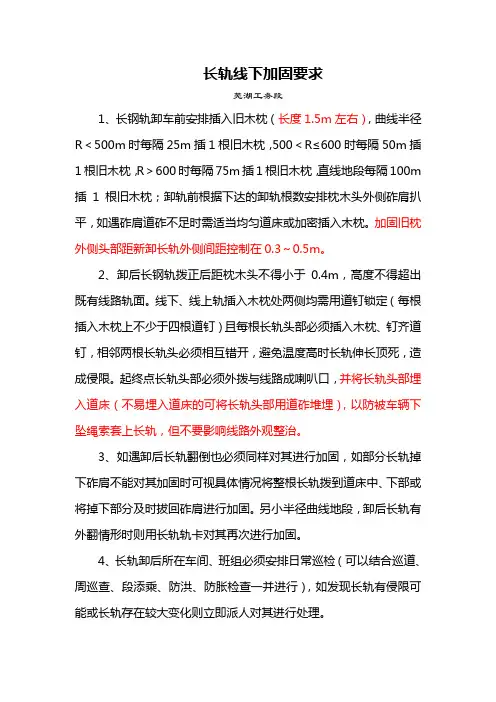 长轨线下加固要求