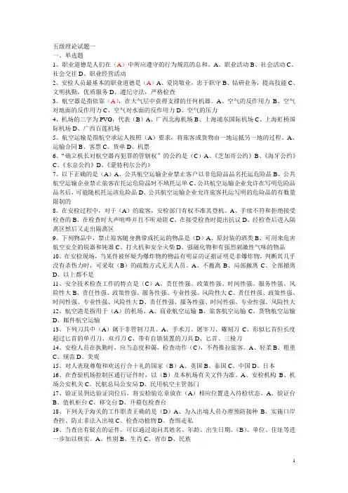 安检初级五级理论试题一