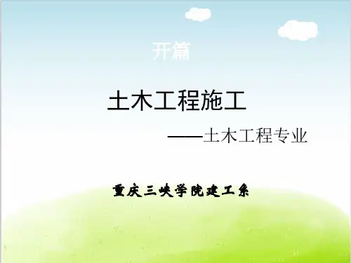 土木工程施工培训课件PPT(共 42张)