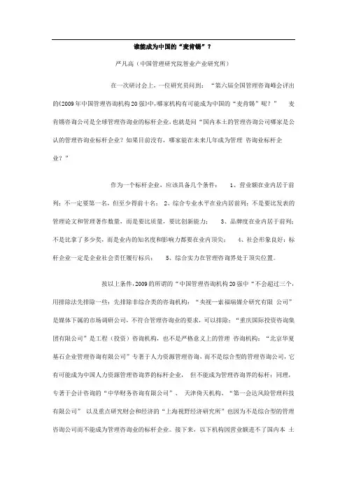 谁能成为中国的“麦肯锡”？汉普、AMT、北大纵横、正略君策？--中国管理咨询业企业分析!
