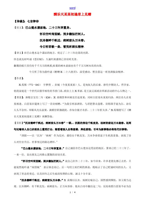 七年级语文《酬乐天扬州初逢席上见赠》赏析语文版