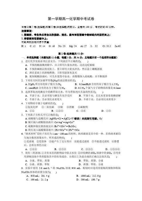 人教版高中化学必修一第一学期高一化学期中考试卷