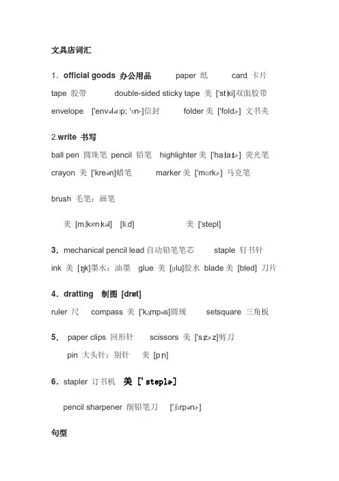 文具店英语日常用语