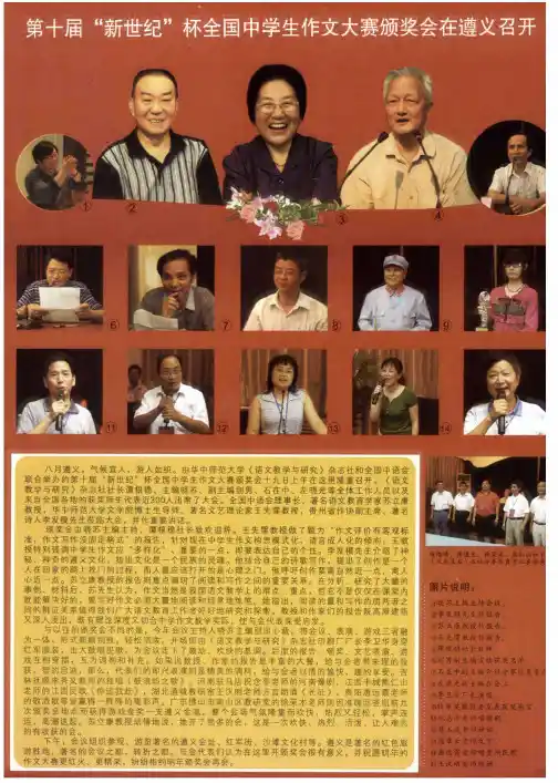 第第十届“新世纪”杯全国中学生作文大赛颁奖会在遵义召开