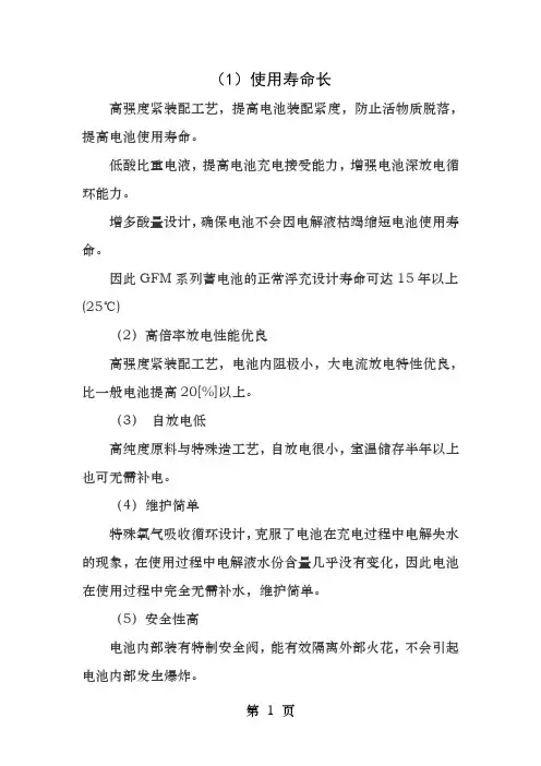 蓄电池的特性