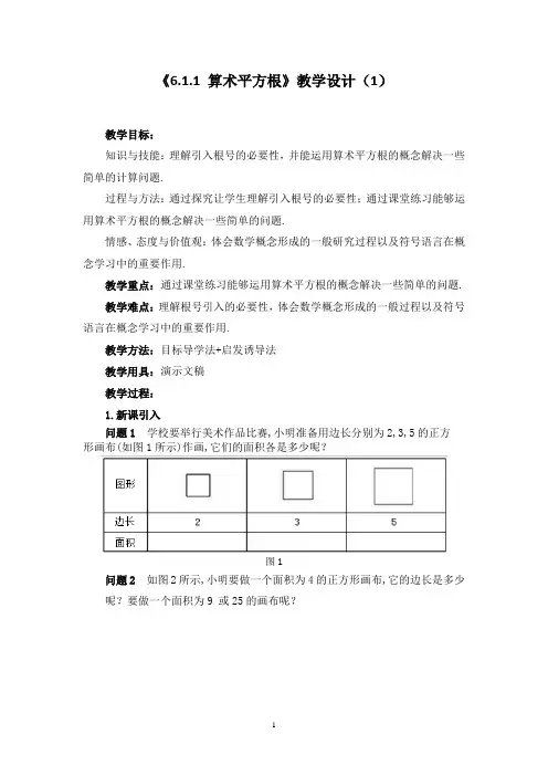 6.1.1   算术平方根教学设计