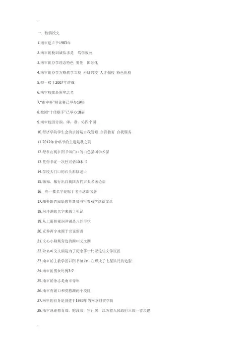 南审校情校史知识竞赛题库