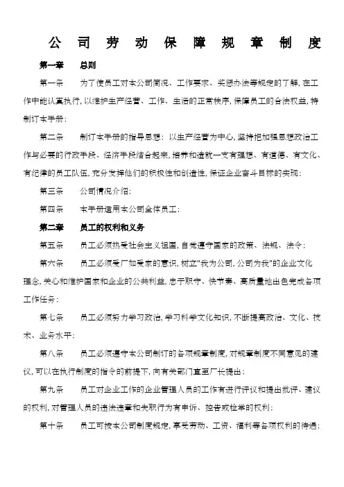 用人单位劳动保障规章制度