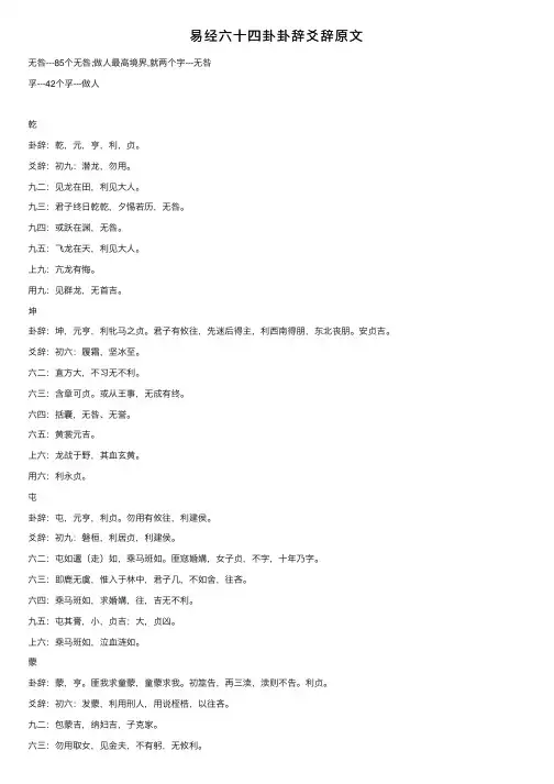 易经六十四卦卦辞爻辞原文