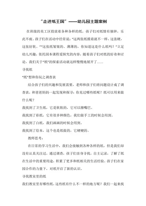 “走进纸王国”——幼儿园主题案例
