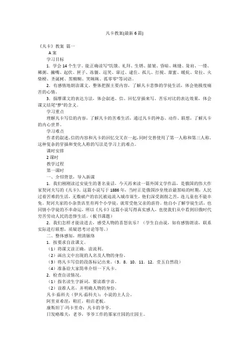 凡卡教案(最新6篇)
