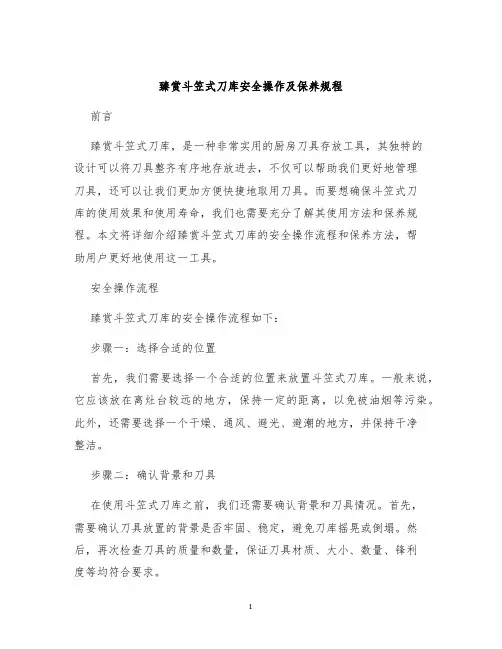 臻赏斗笠式刀库安全操作及保养规程