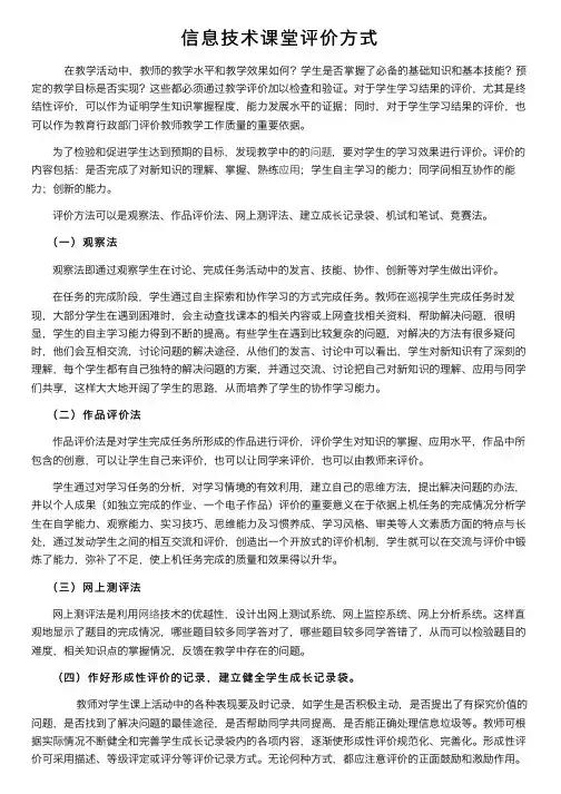 信息技术课堂评价方式