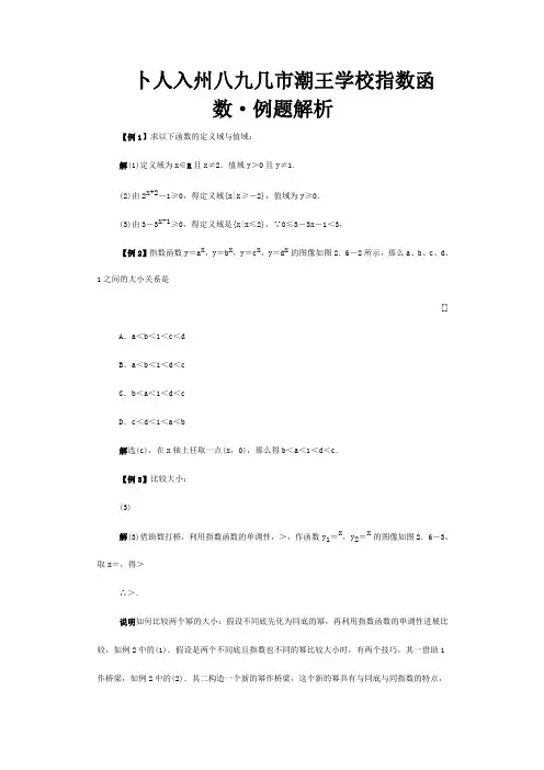 高一数学典型例题分析 指数函数 试题