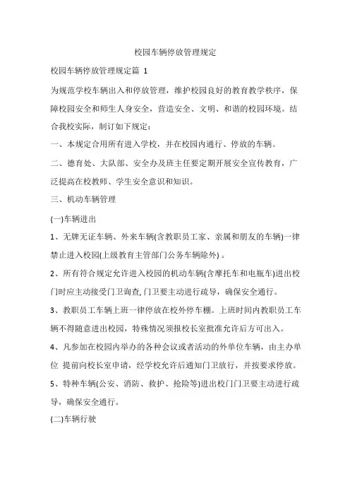 校园车辆停放管理规定