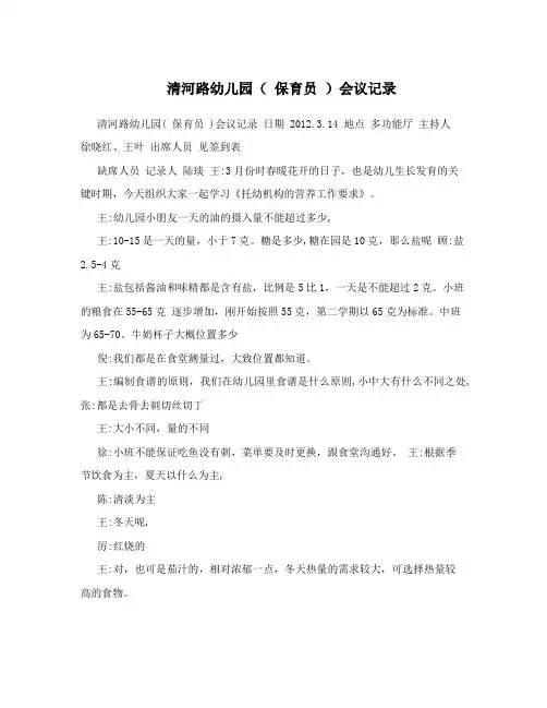 清河路幼儿园( 保育员 )会议记录