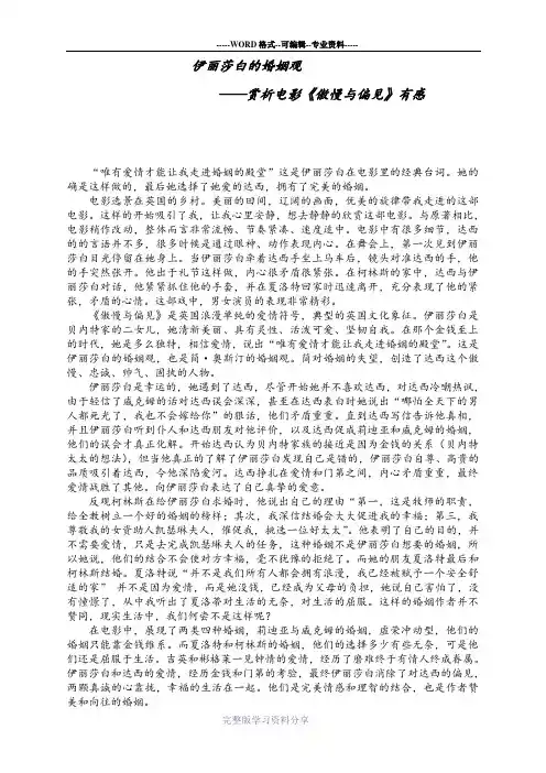 电影---傲慢与偏见赏析