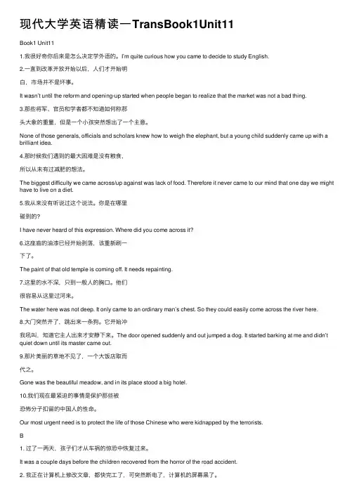 现代大学英语精读一TransBook1Unit11