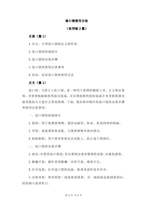 造口袋使用方法