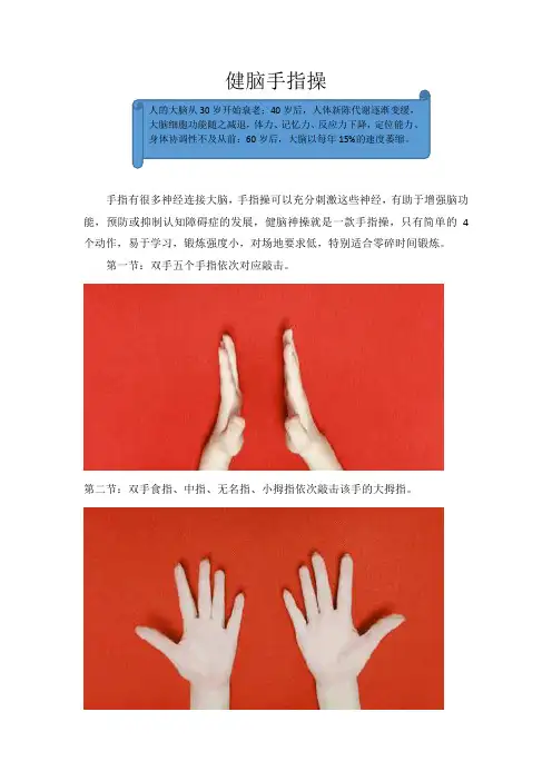 健脑手指操