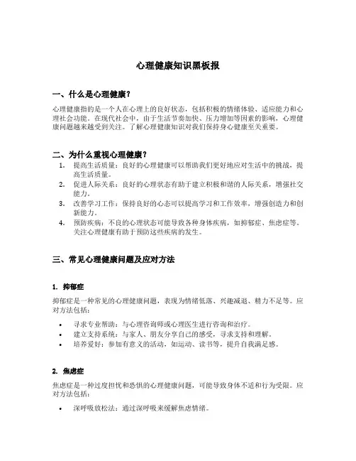 心理健康知识黑板报