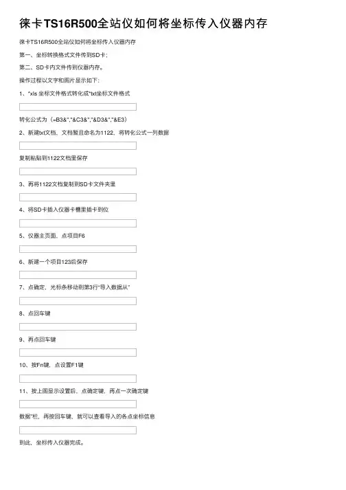 徕卡TS16R500全站仪如何将坐标传入仪器内存