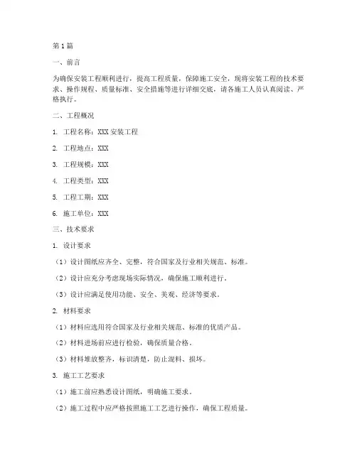 安装工程师技术交底(3篇)
