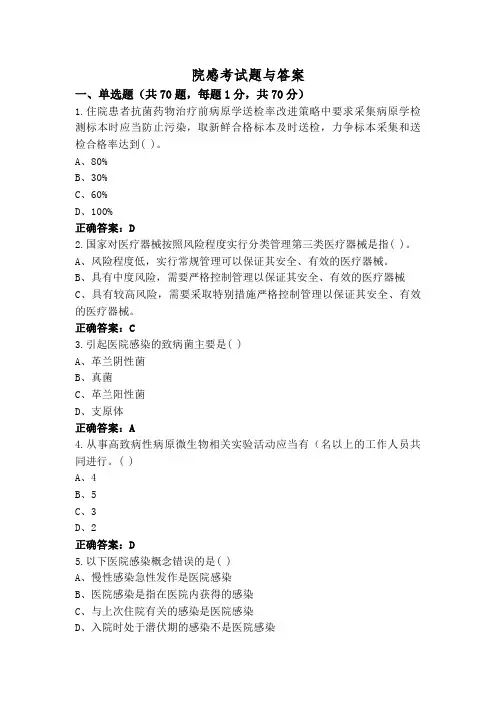 院感考试题与答案