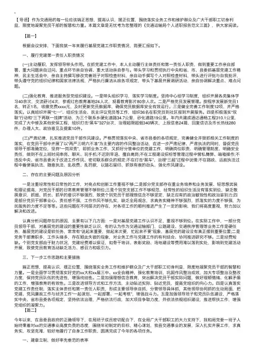 交通运输局个人述职报告范文三篇