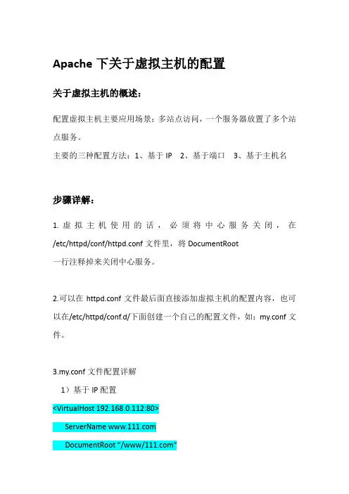 apache下配置详解