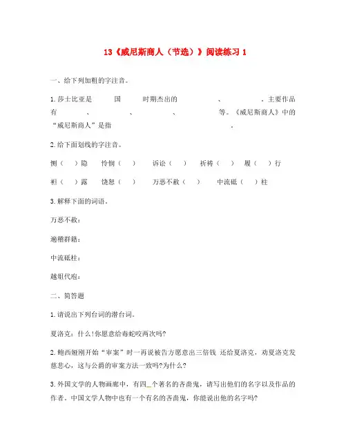 河南省永城市九年级语文下册第四单元13威尼斯商人节选阅读练习1无答案新人教版(通用)