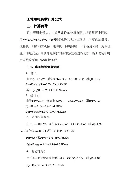 工地用电负载计算公式