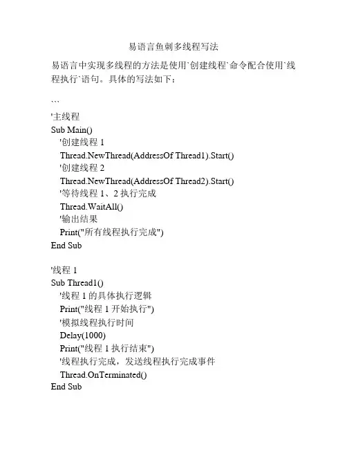 易语言鱼刺多线程写法