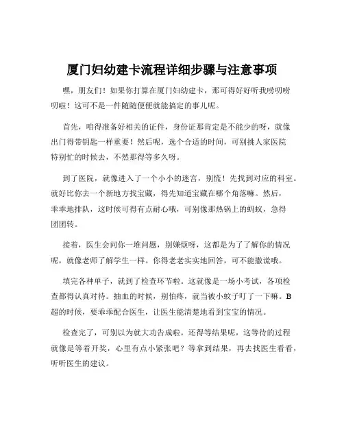 厦门妇幼建卡流程详细步骤与注意事项