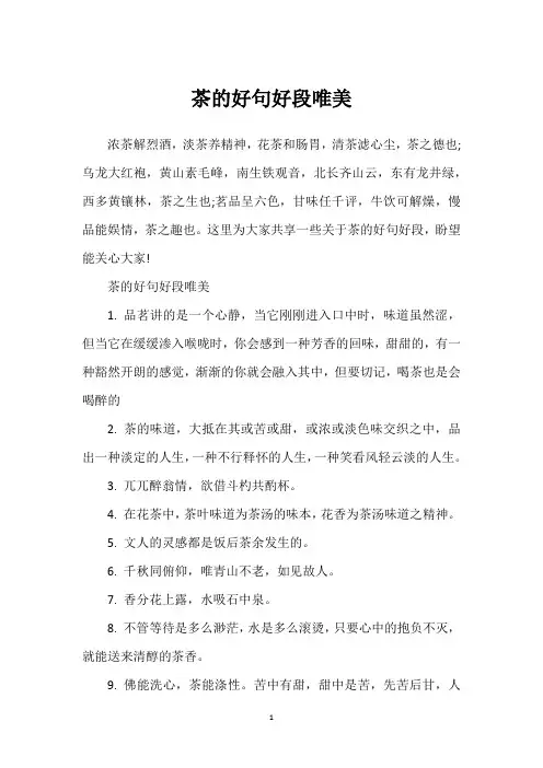 茶的好句好段唯美