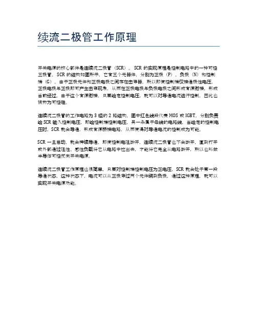 续流二极管工作原理