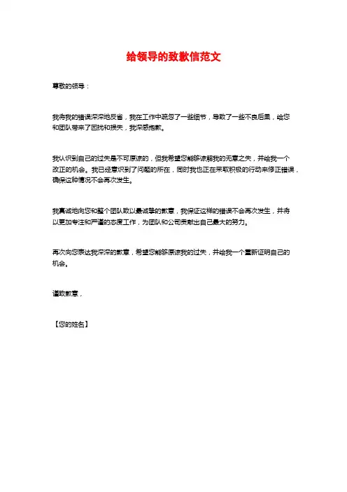 给领导的致歉信范文