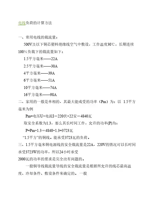 电线负荷的计算方法 2.5平方铜线