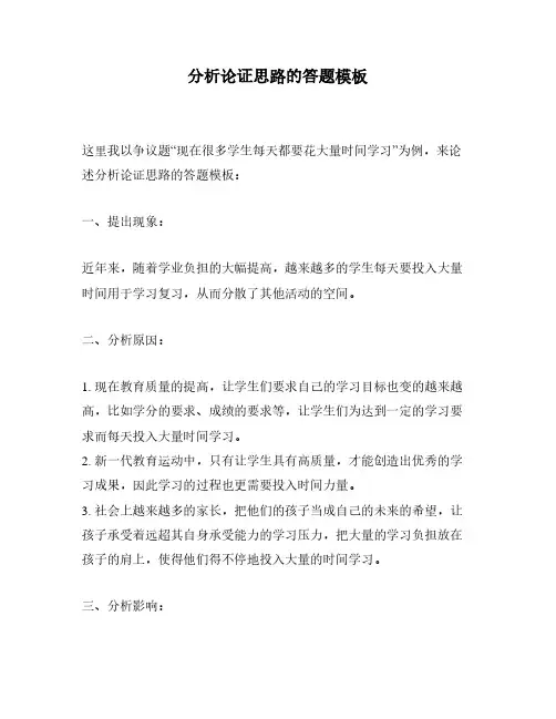 分析论证思路的答题模板