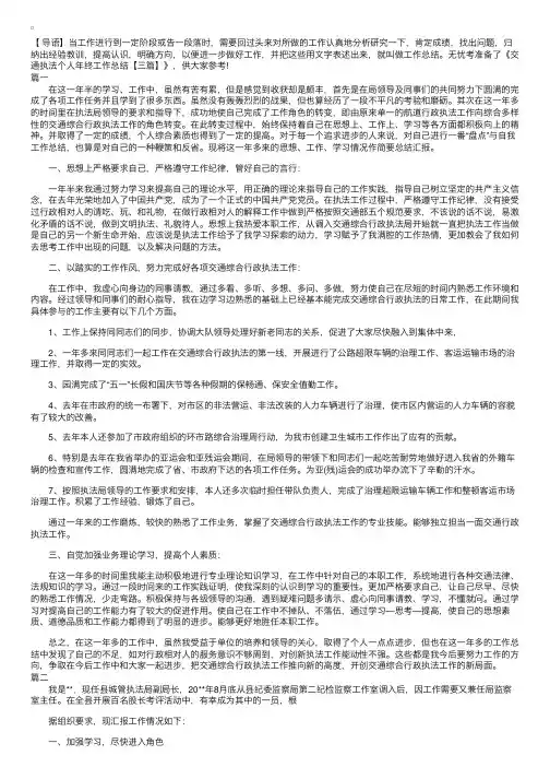 交通执法个人年终工作总结【三篇】