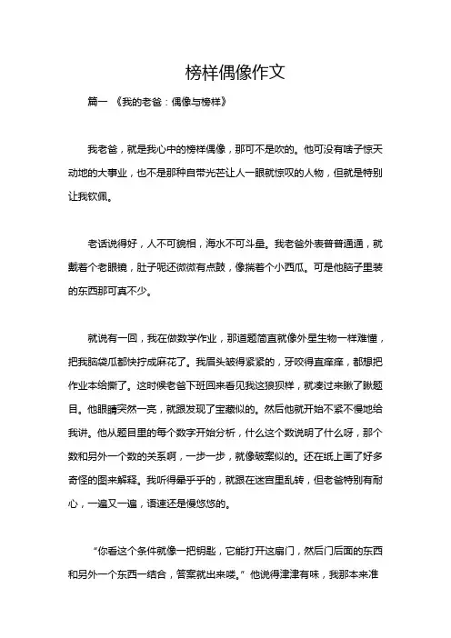 榜样偶像作文