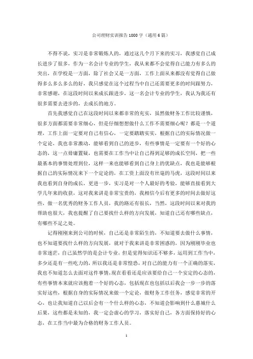 公司理财实训报告