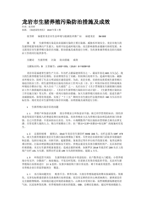 龙岩市生猪养殖污染防治措施及成效